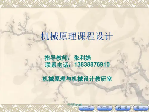 机械原理课程设计(冲床冲压机构和送料机构设计)ppt课件