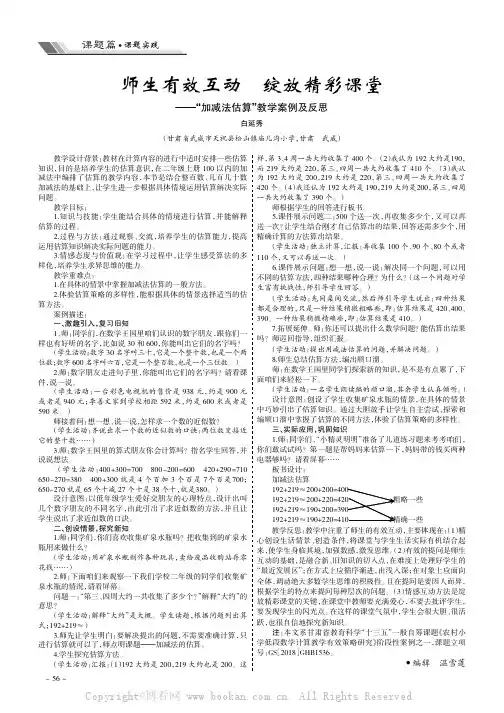 师生有效互动绽放精彩课堂———“加减法估算”教学案例及反思