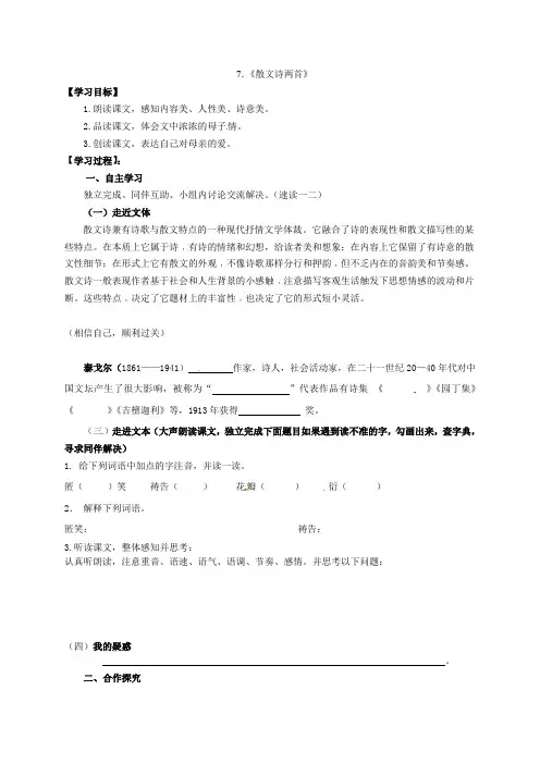 7《散文诗两首》