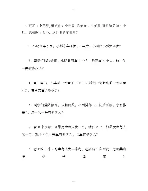 小学一年级数学思维训练50题(附答案)