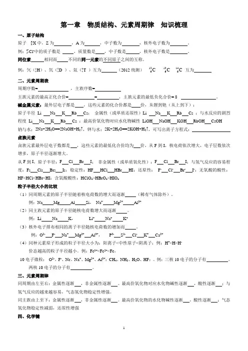 物质结构 元素周期律