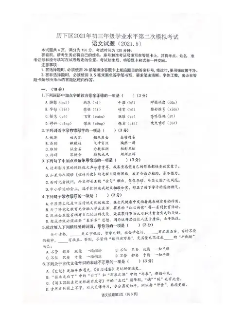 2021中考济南历下区二模语文试题含答案解析202105