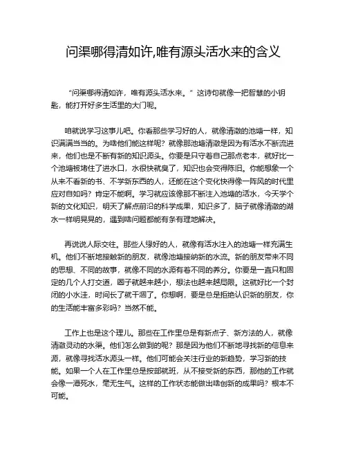问渠哪得清如许,唯有源头活水来的含义