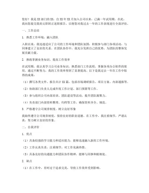 文职转正述职报告范文