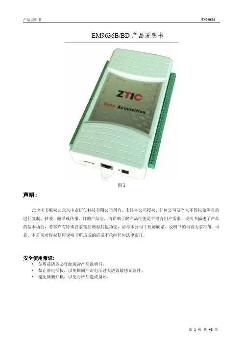 EM9636硬件说明书_141222