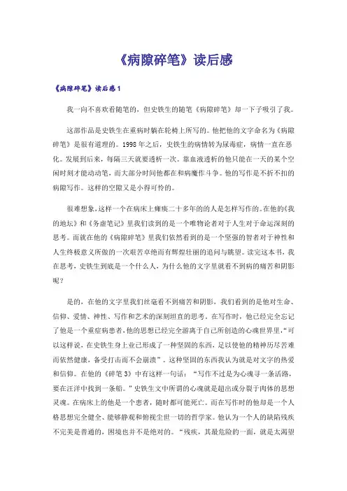 《病隙碎笔》读后感