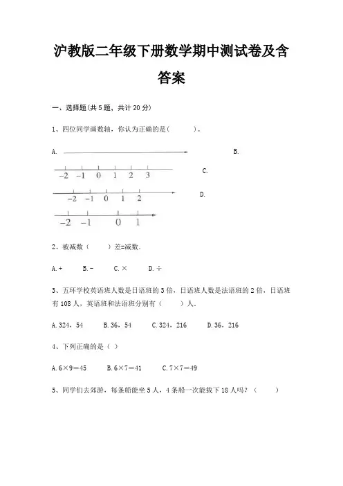 沪教版二年级下册数学期中测试卷及含答案