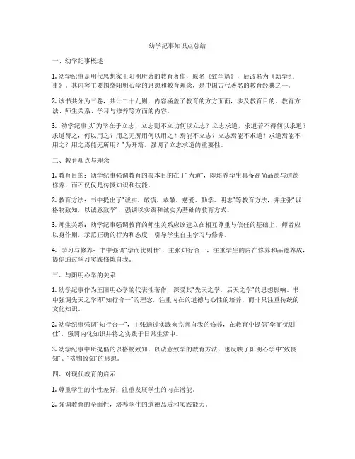 幼学纪事知识点总结