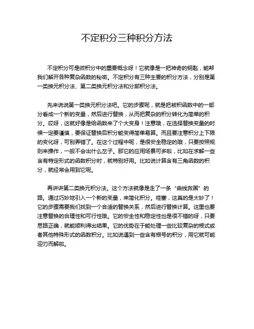 不定积分三种积分方法