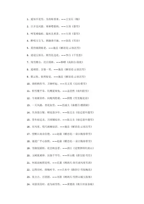 古诗文咏雪