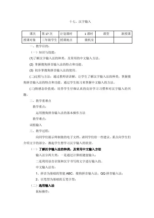 三年级上册信息技术教案-汉字输入云南版