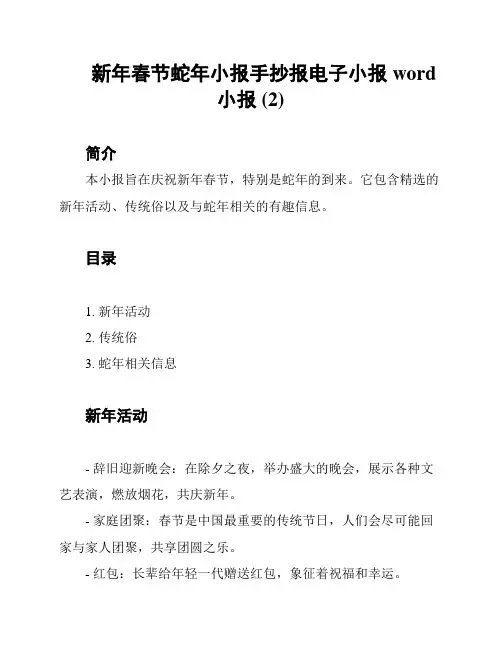 新年春节蛇年小报手抄报电子小报word小报 (2)