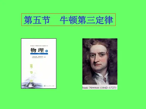 牛顿第三定律(公开课)PPT课件