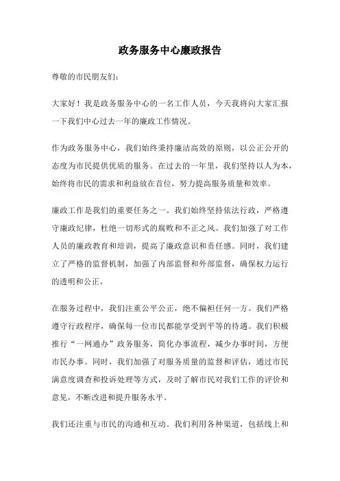 政务服务中心廉政报告