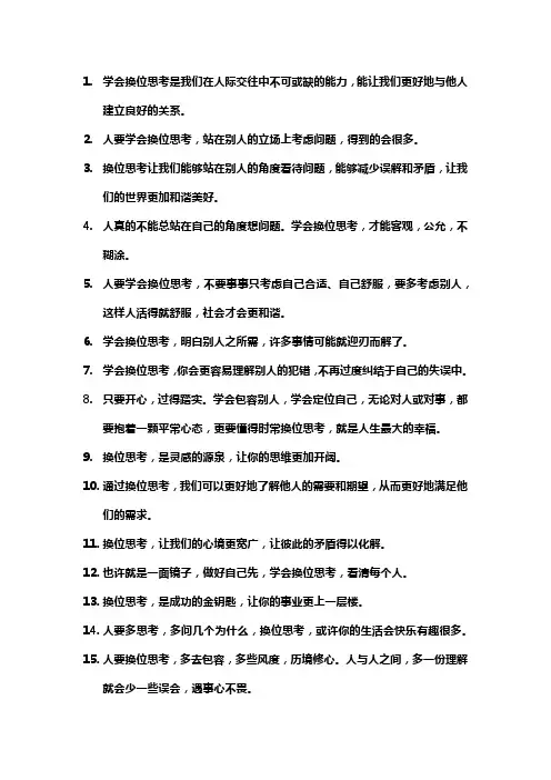 学会换位思考的经典句子
