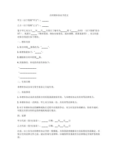 合同增补协议书范文