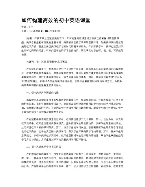 如何构建高效的初中英语课堂