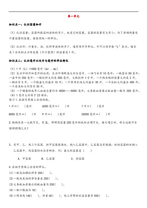 苏教版数学四上第一单元-升和毫升