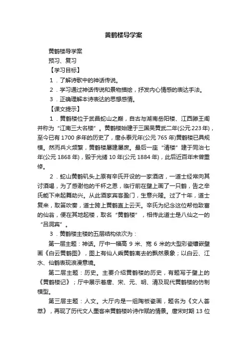 黄鹤楼导学案