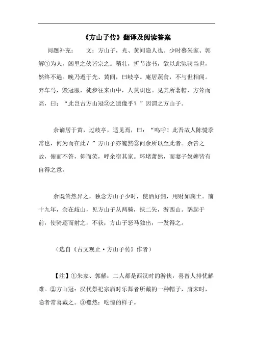 《方山子传》翻译及阅读答案