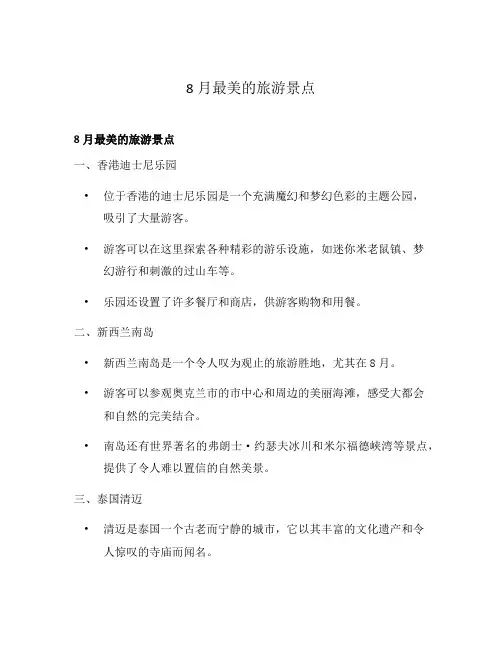 8月最美的旅游景点