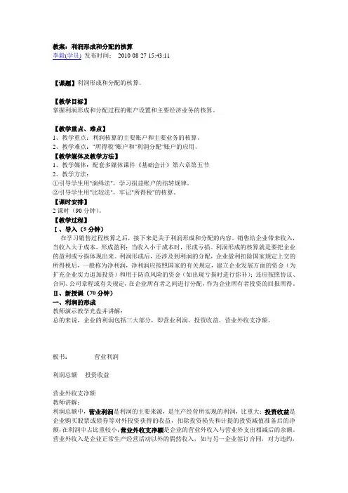 利润形成及分配教案