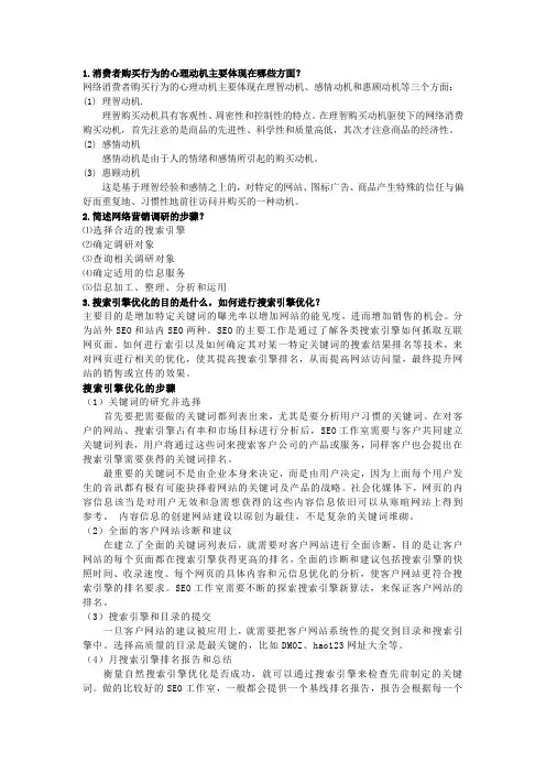 网络营销B卷简答题