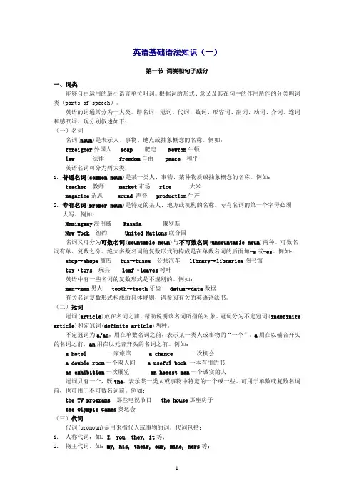 英语基础语法知识