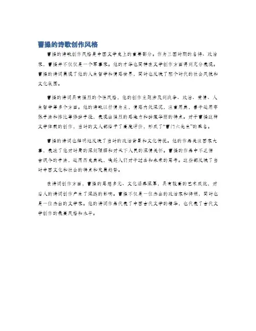 曹操的诗歌创作风格
