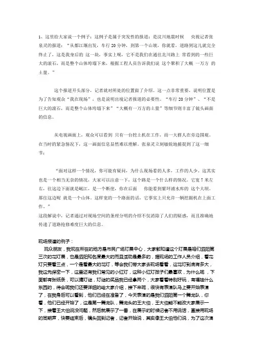 (完整版)出镜记者现场报道稿件