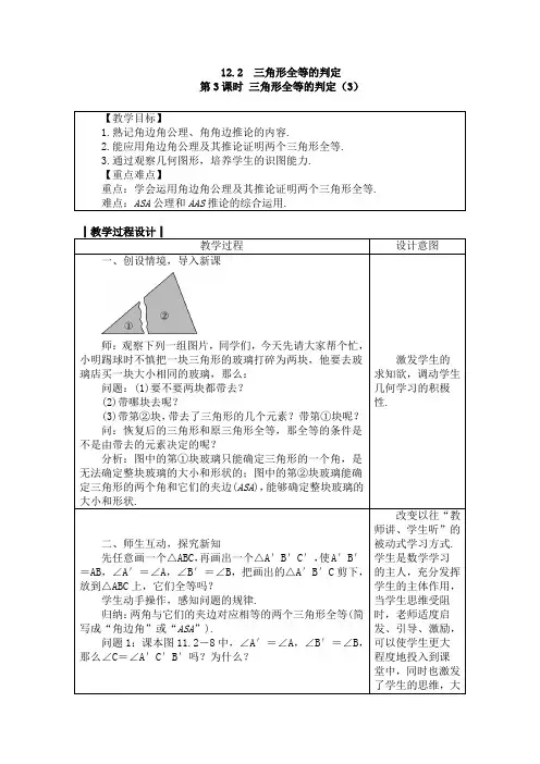 [初中数学]2017年秋季八年级数学上册全册教案(35份) 人教版30