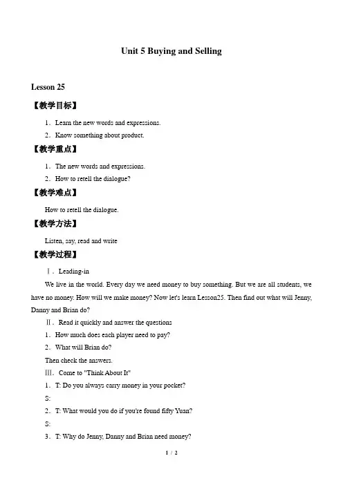 冀教版英语八年级下册：Unit 5 Buying and Selling. Lesson 25  教案