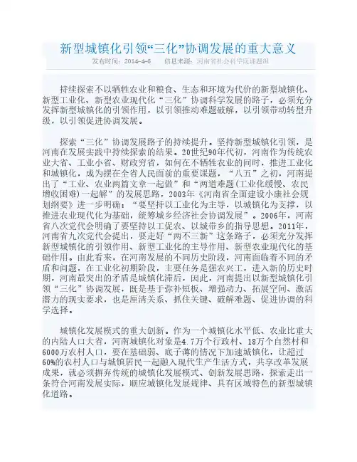 新型城镇化引领三化协调发展的重大意义