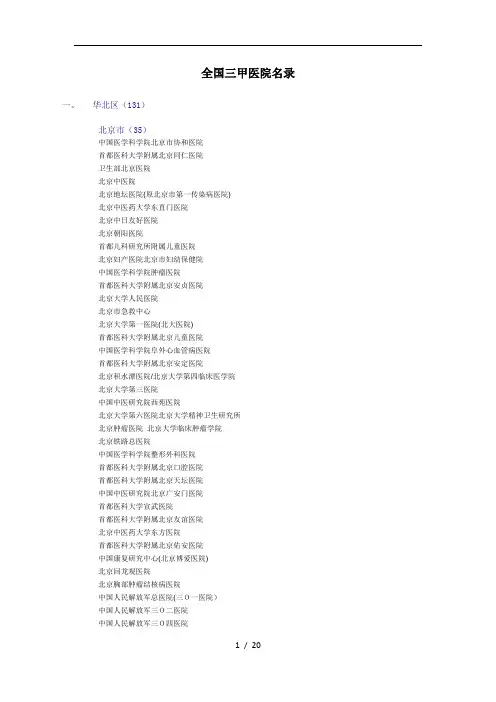 完整全国三甲医院名录
