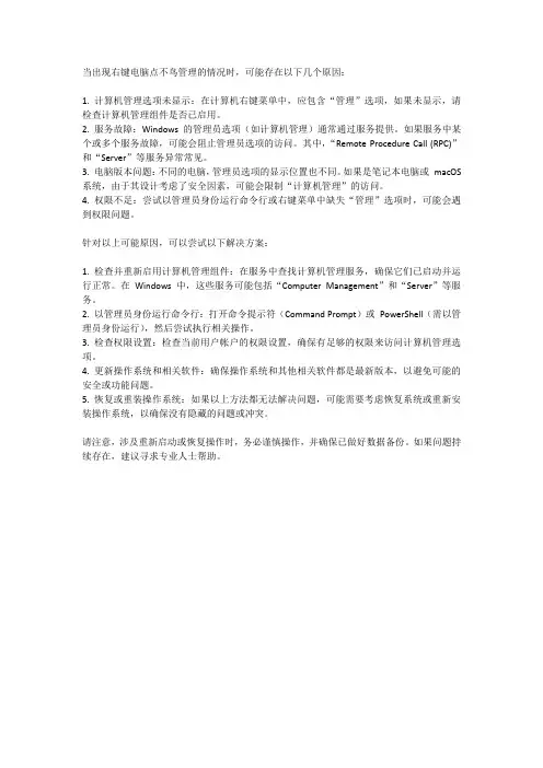 为什么右键电脑点不鸟管理
