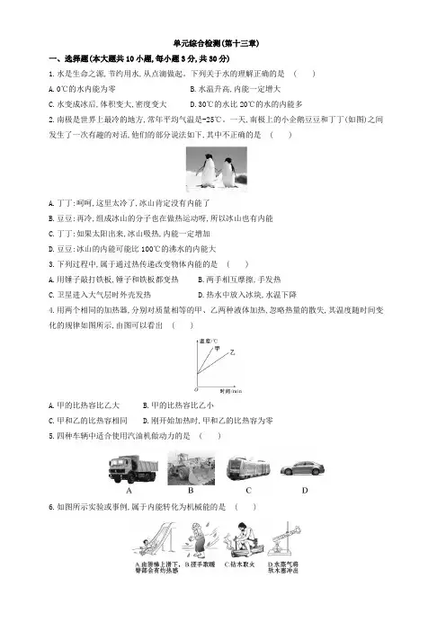 人教版九年级物理第十三章内能和热机单元测试题含答案解析