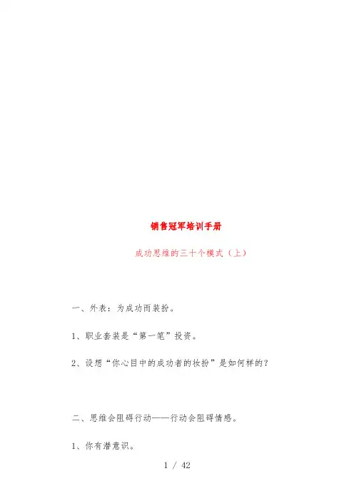 销售冠军培训必备办法