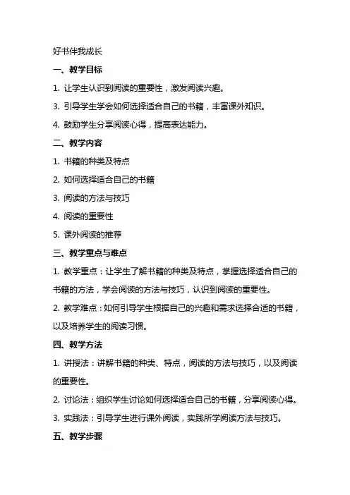 好书伴我成长(教案)