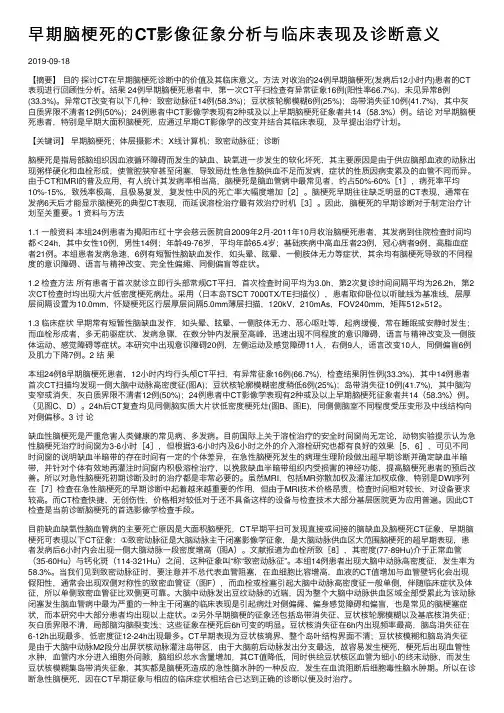 早期脑梗死的CT影像征象分析与临床表现及诊断意义