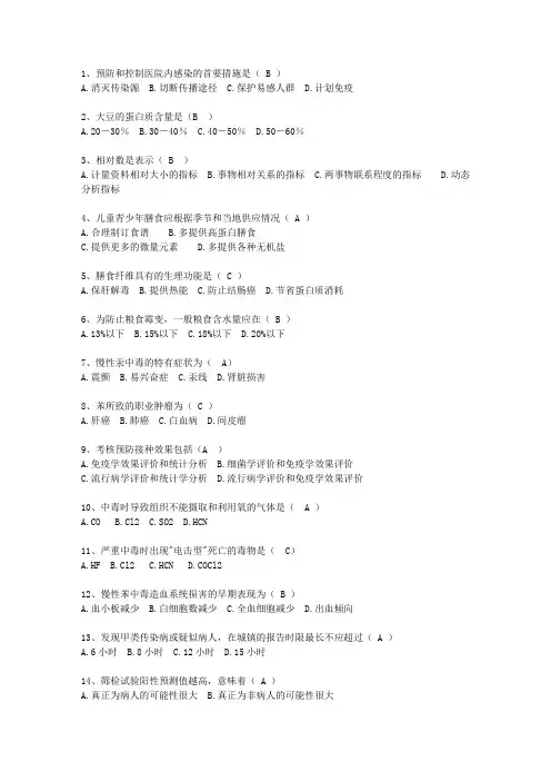 2011宁夏回族自治区医学预防(必备资料)