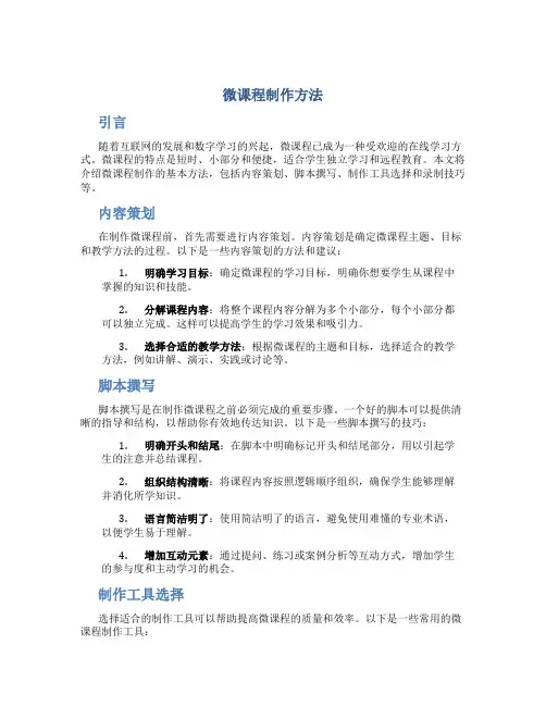 微课程制作方法