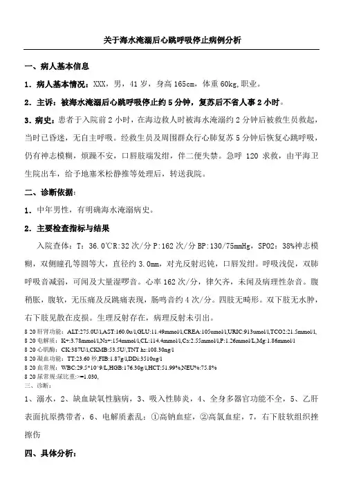基层副高评审病例分析