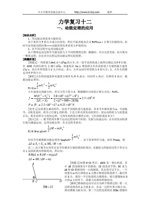 高三力学复习十五讲--动能定理的应用
