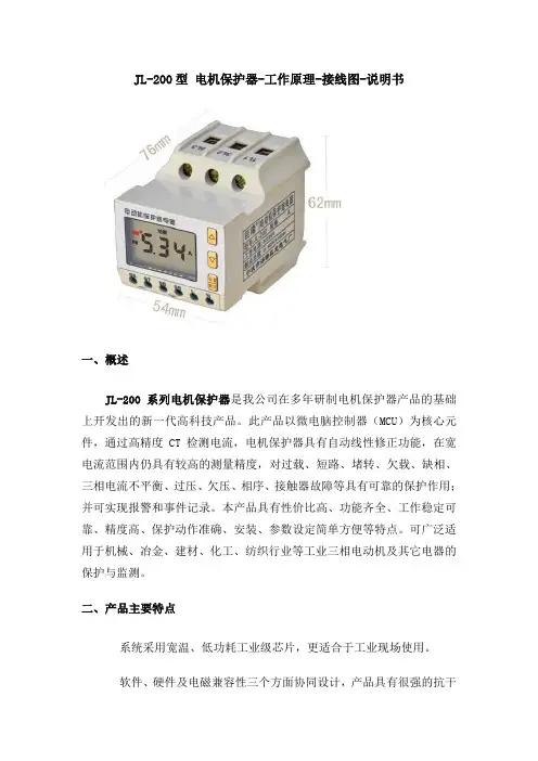 电机保护器工作原理接线图说明书