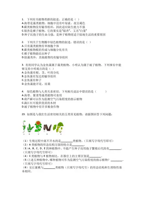 绿色植物随堂练习