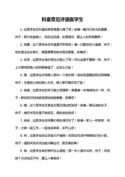 科室意见评语医学生