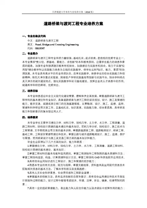 天津城建大学道路桥梁与渡河工程专业培养方案2016版