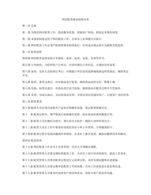 网店配货规章制度范本