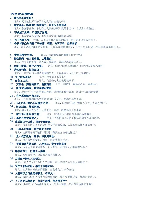 古文名句翻译[汇总]