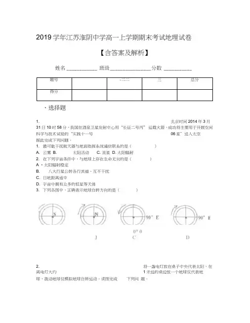 2019学年江苏淮阴中学高一上学期期末考试地理试卷【含答案及解析】